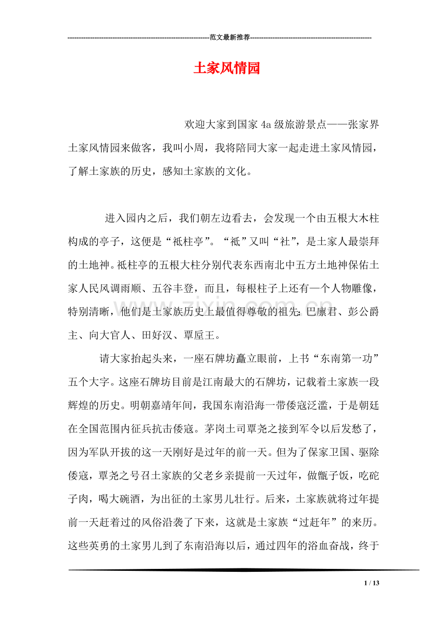 土家风情园.doc_第1页