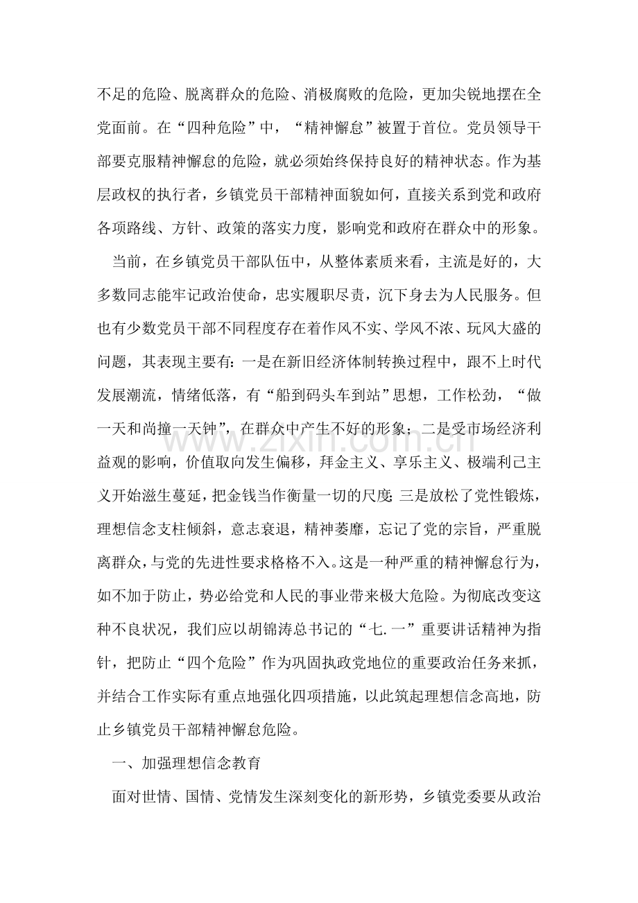 地税局四法教育工作汇报.doc_第2页