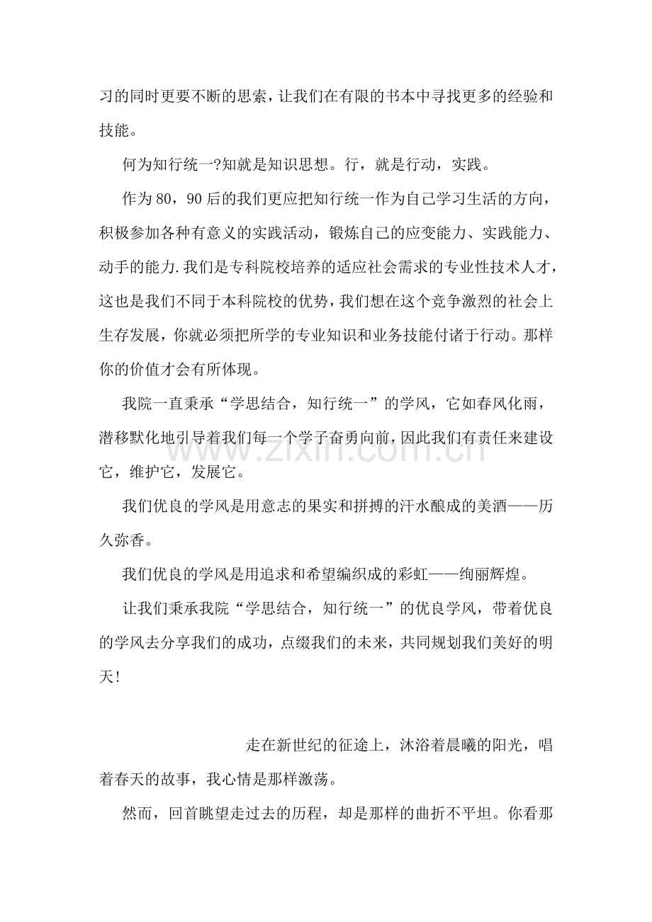 大学生建设学习型党组织演讲稿——让学风伴我们成长.doc_第2页