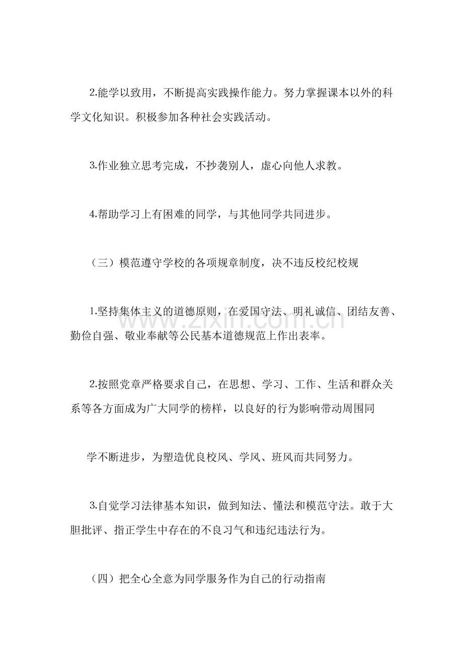 大学生党员承诺书.doc_第2页