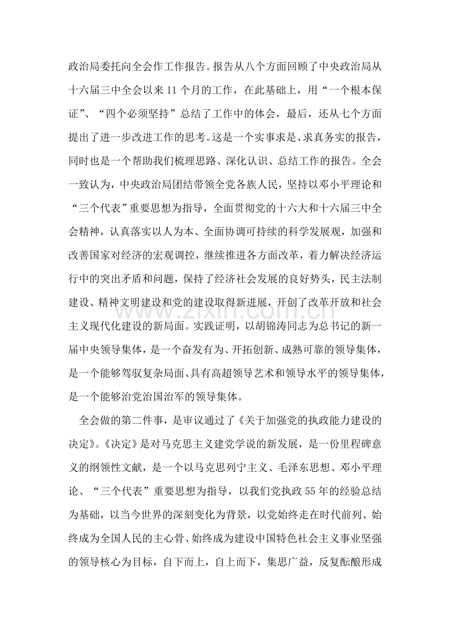在县委中心组学习会上的讲话党建党委.doc_第2页