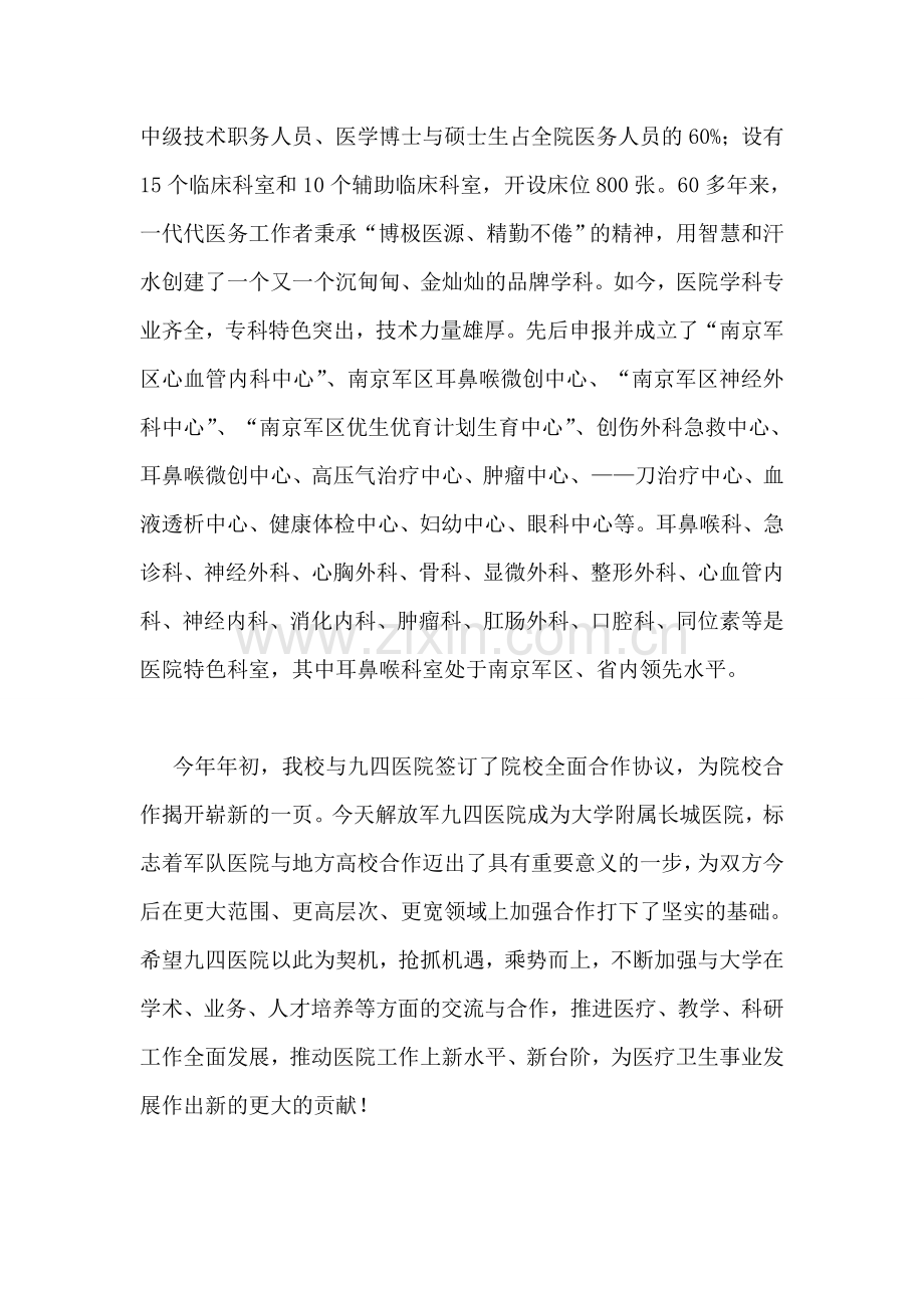 大学附属医院挂牌仪式领导致辞.doc_第2页