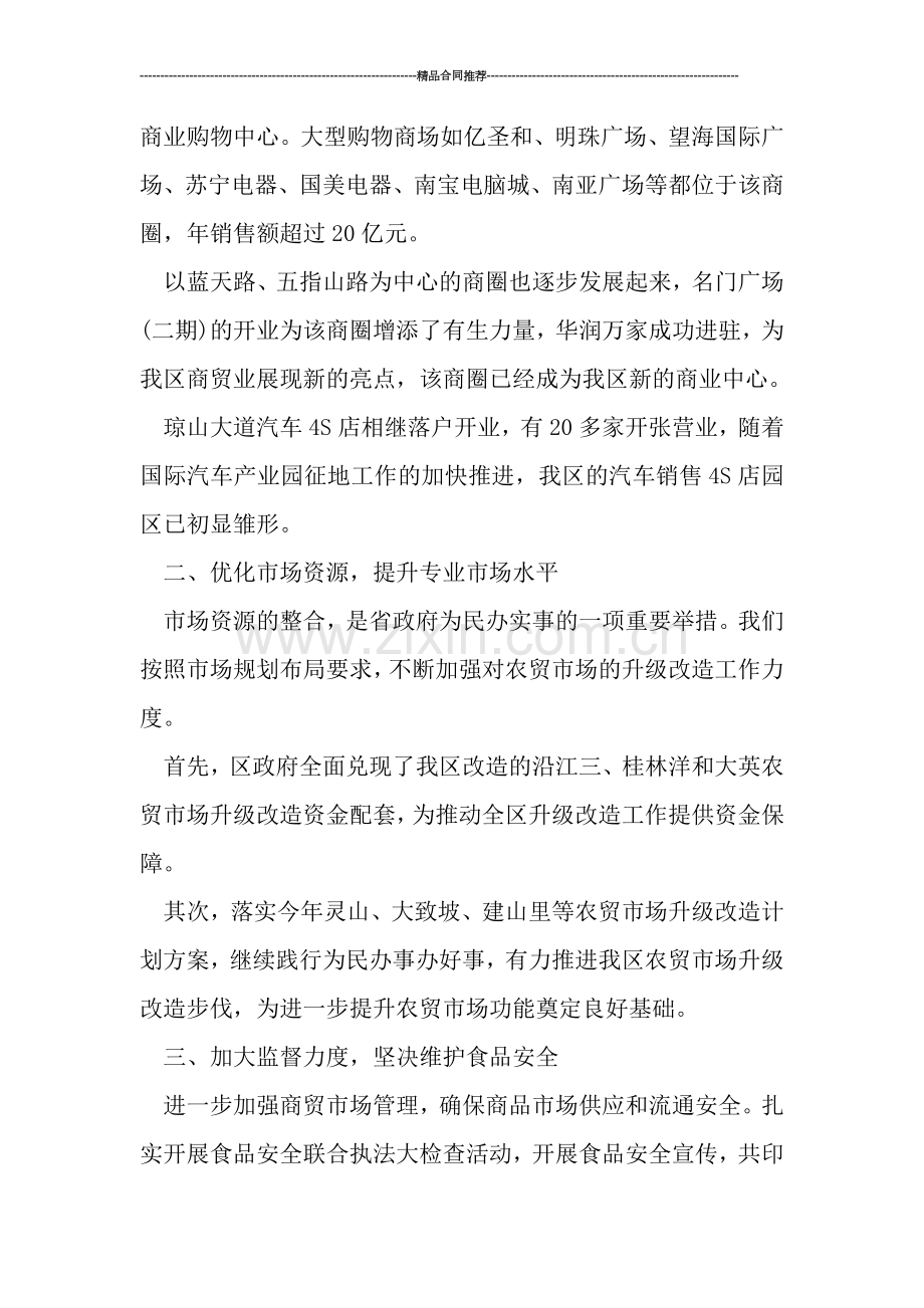 城镇商务局工作总结1000字.doc_第2页