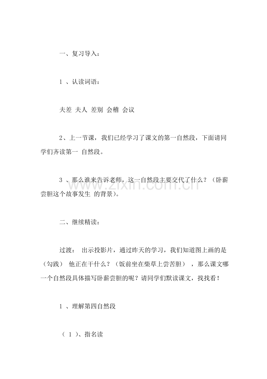 小学四年级语文教案——《卧薪尝胆》.doc_第2页