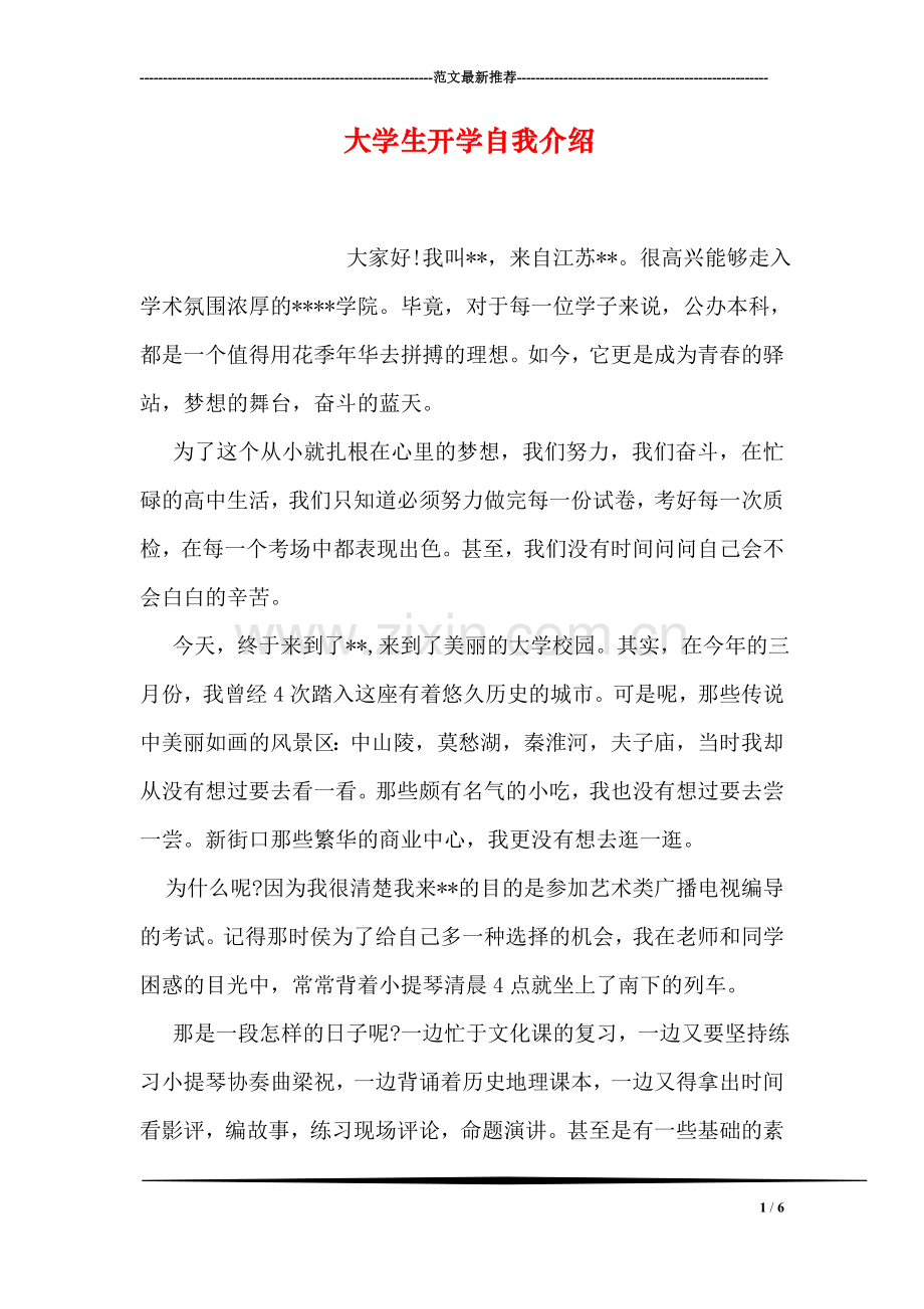 大学生开学自我介绍.doc_第1页