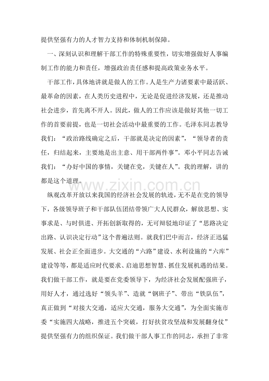 在干部工作会议上的讲话.doc_第2页