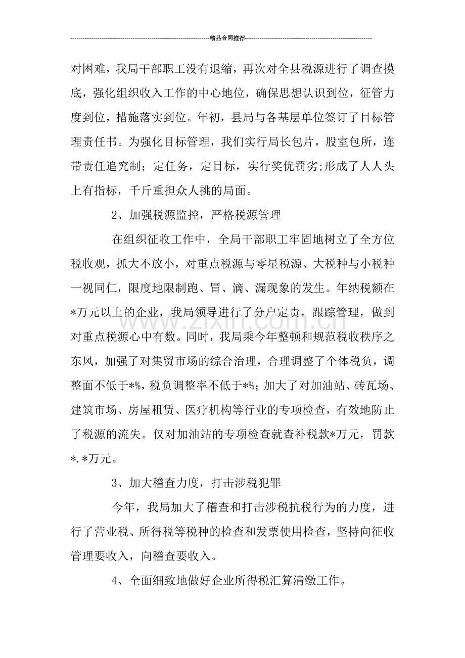 基层税务局年终总结.doc_第2页