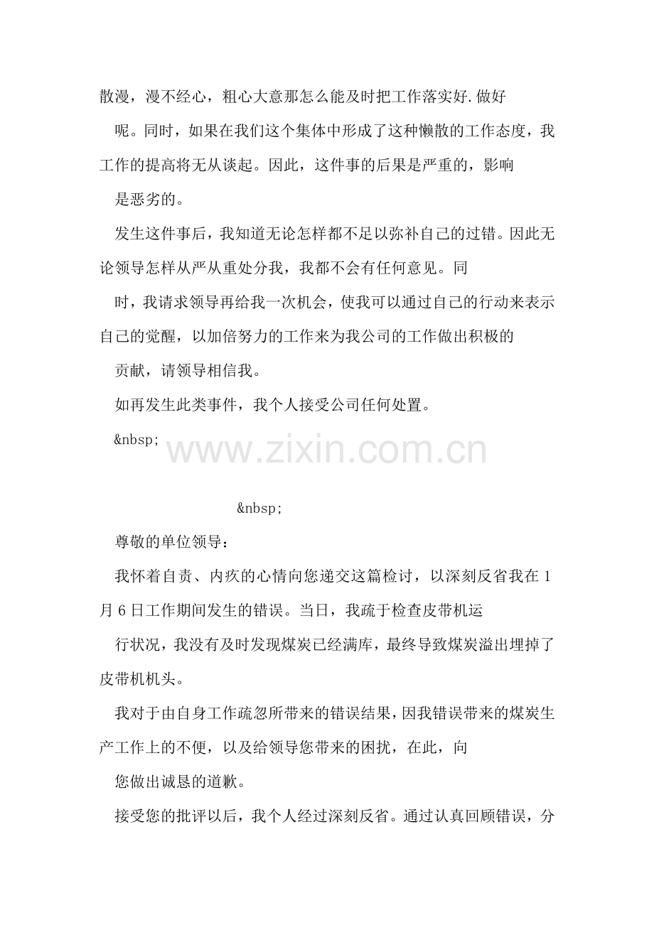 工作失误检讨书-2.doc_第2页