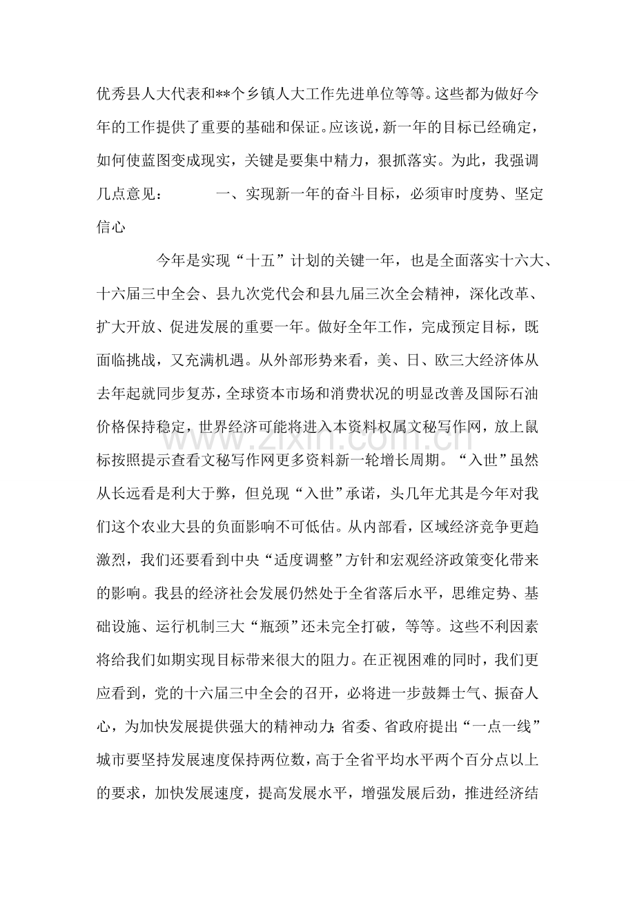 在第十四届人大二次会议结束时的讲话人大政协.doc_第2页
