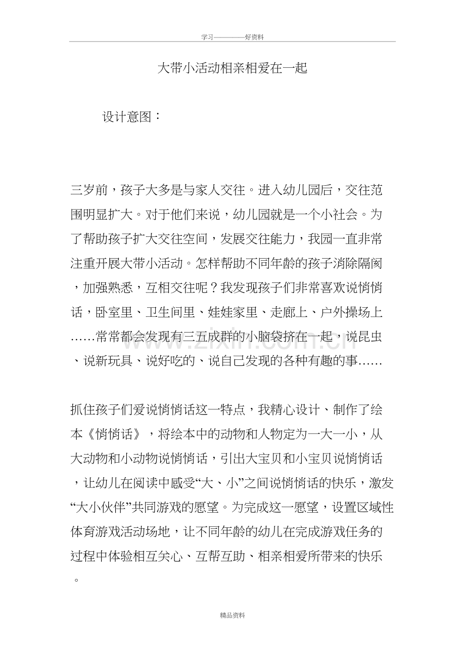 大带小活动相亲相爱在一起说课材料.doc_第2页