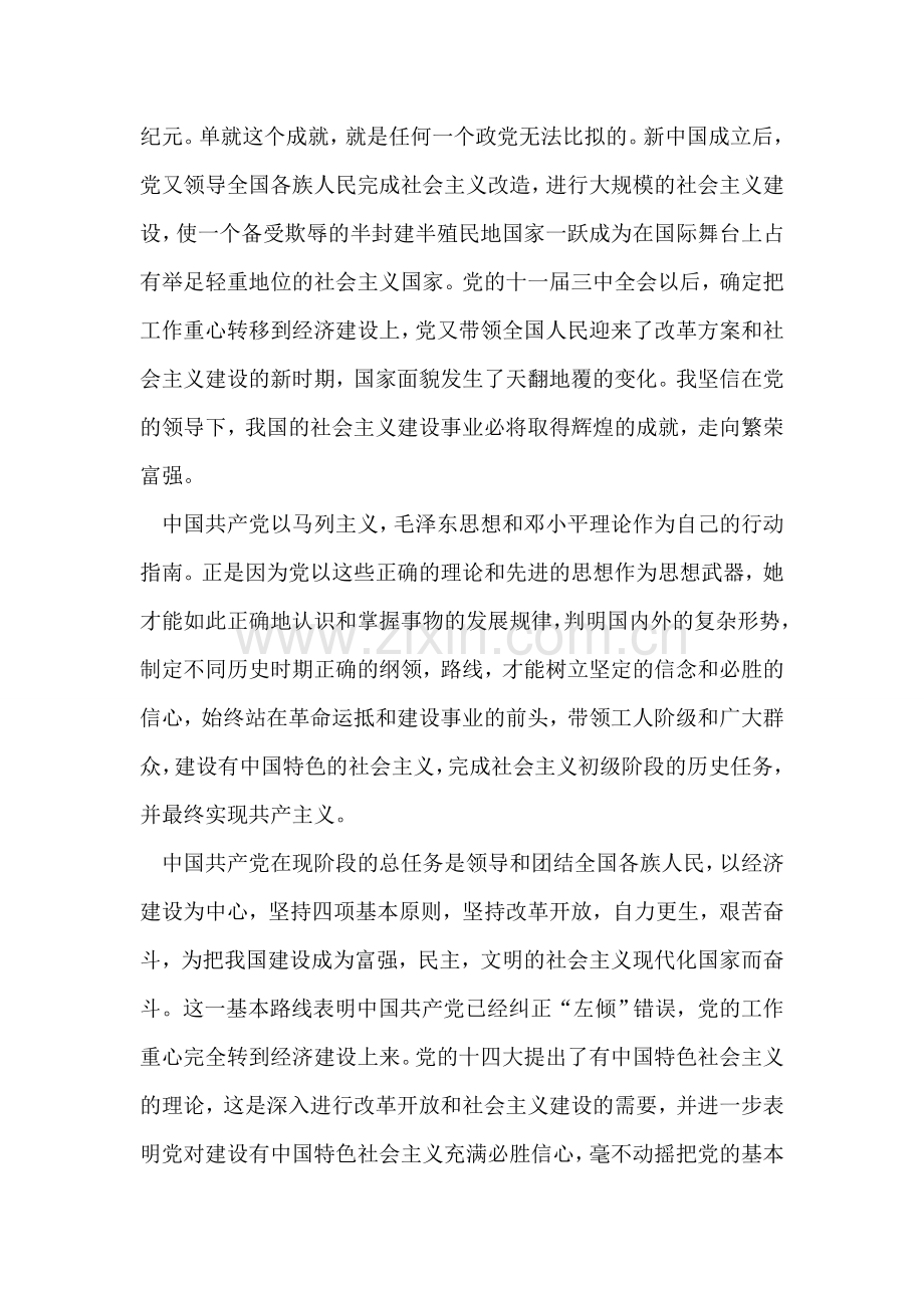 大学生入党申请书范文-入党申请.doc_第2页