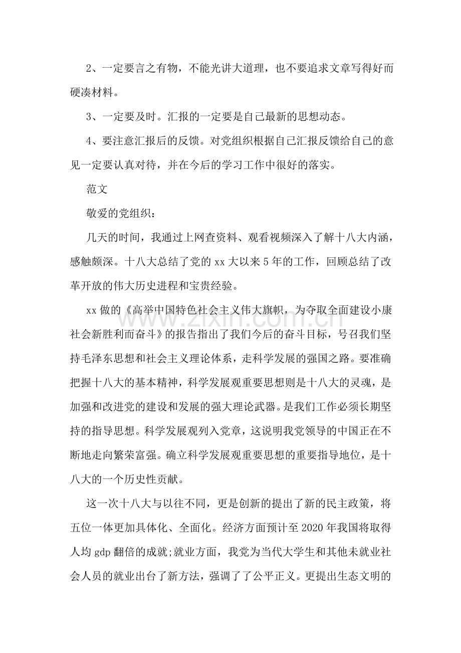 大学生入党思想汇报格式要求.doc_第2页