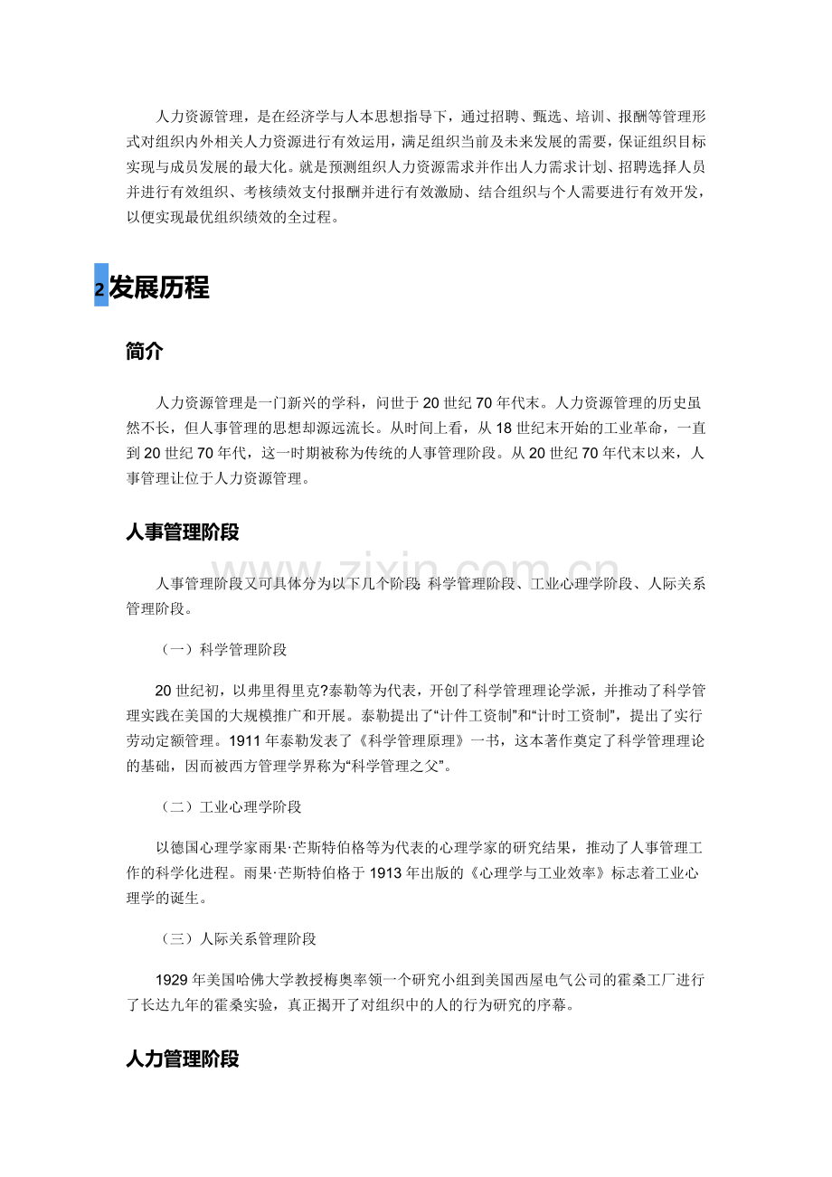 人力资源师证.doc_第2页