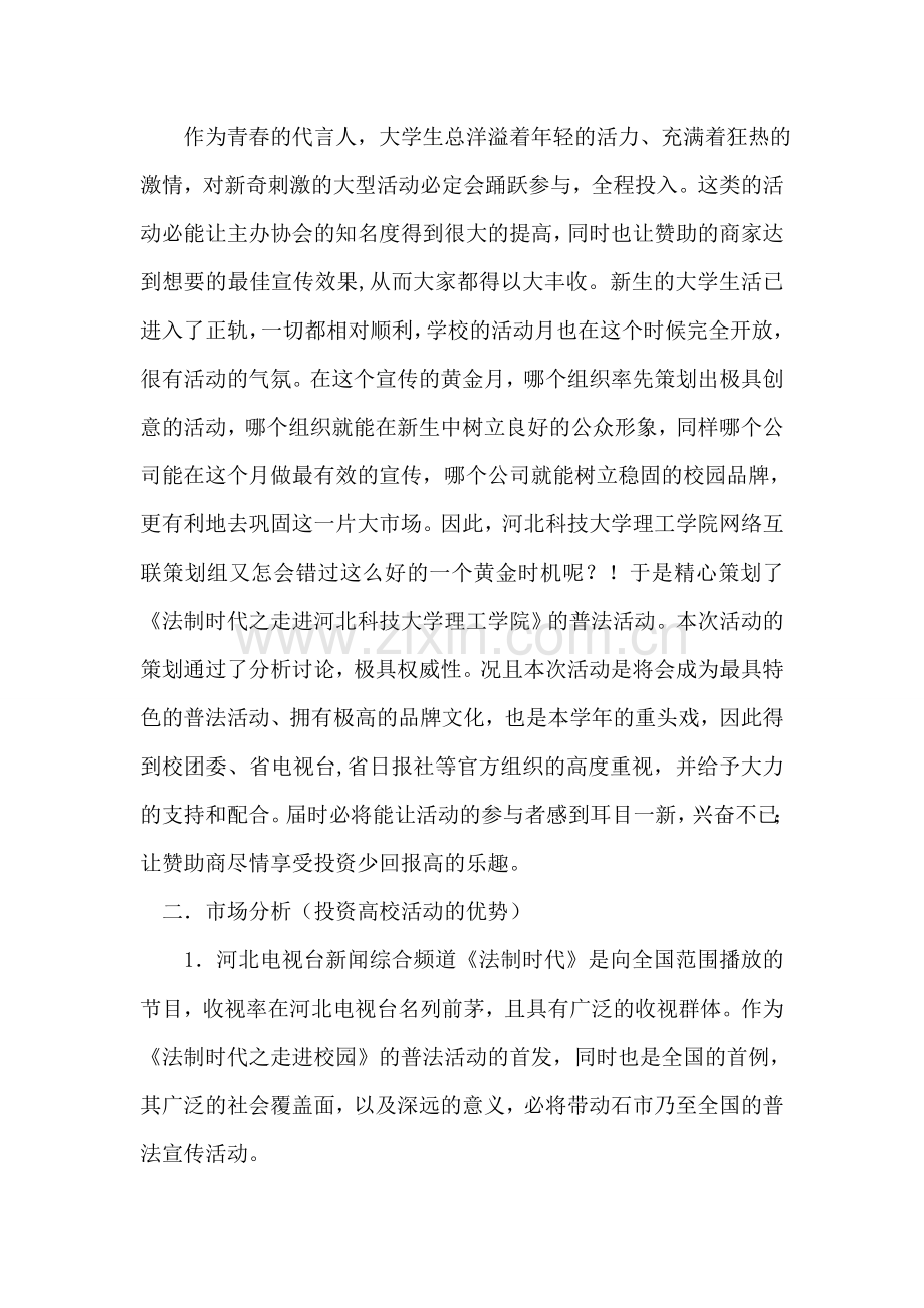 大学活动拉赞助策划方案范文.doc_第2页