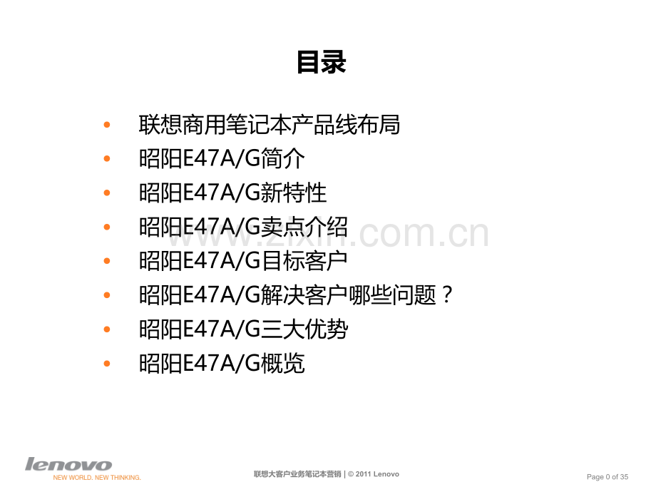 昭阳E47系列介绍.pptx_第1页