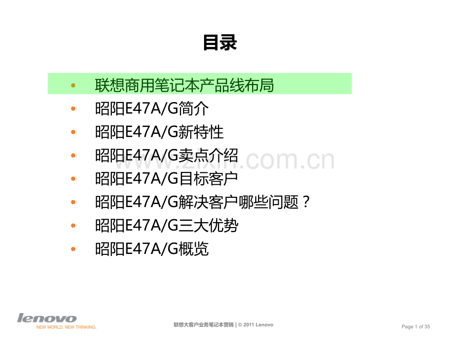 昭阳E47系列介绍.pptx_第2页