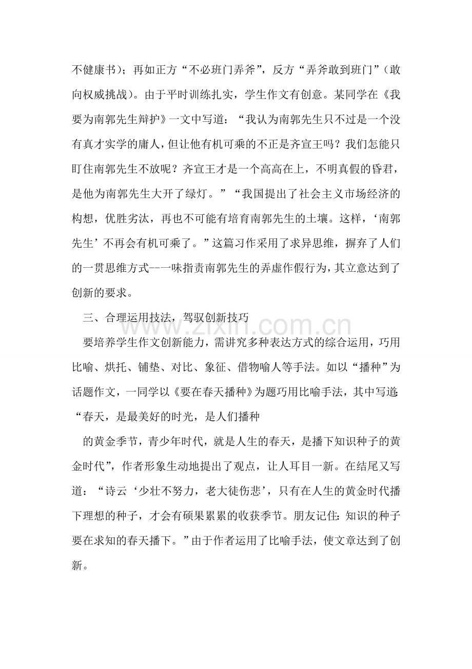 如何在中学语文教学中培养学生作文的创新能力.doc_第2页