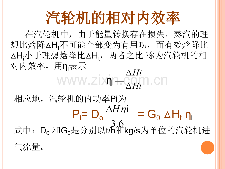 汽轮机及其装置的效率.pptx_第2页