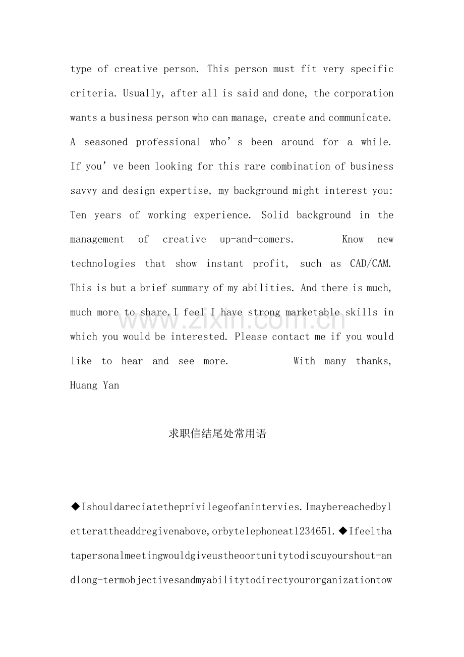 外贸经理助理英文简历.doc_第2页