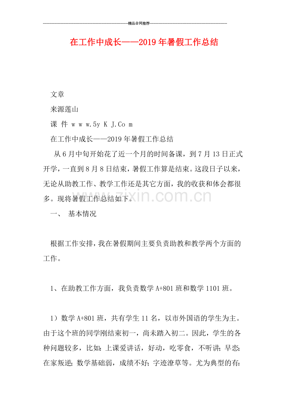 在工作中成长——2019年暑假工作总结.doc_第1页