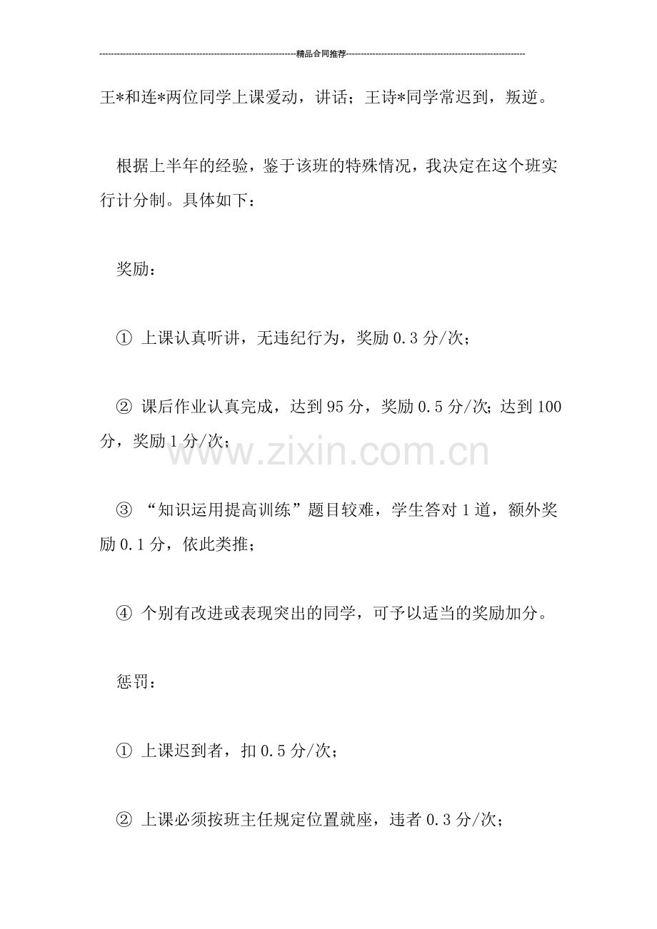 在工作中成长——2019年暑假工作总结.doc_第2页