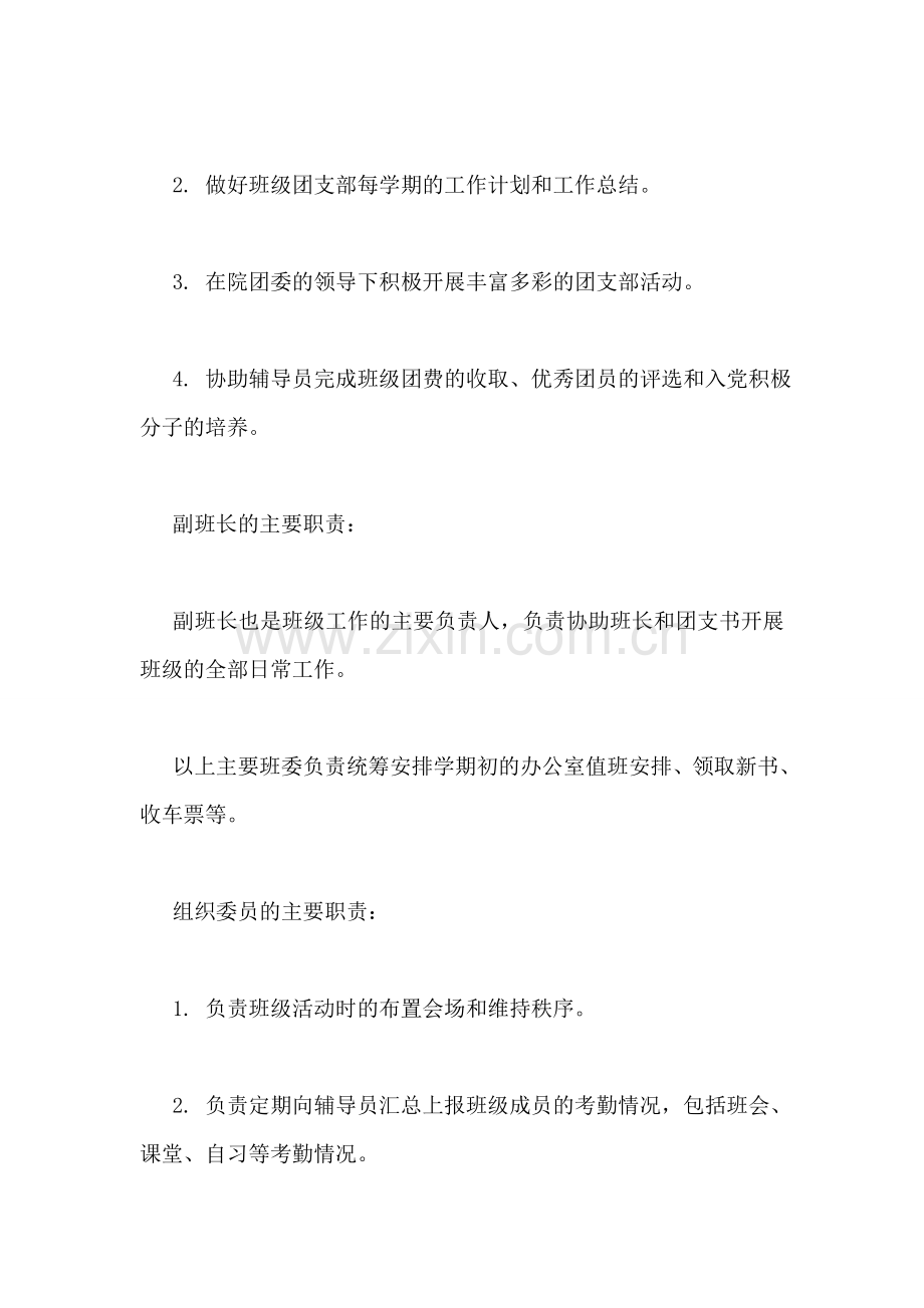 学院班委主要职责.doc_第2页