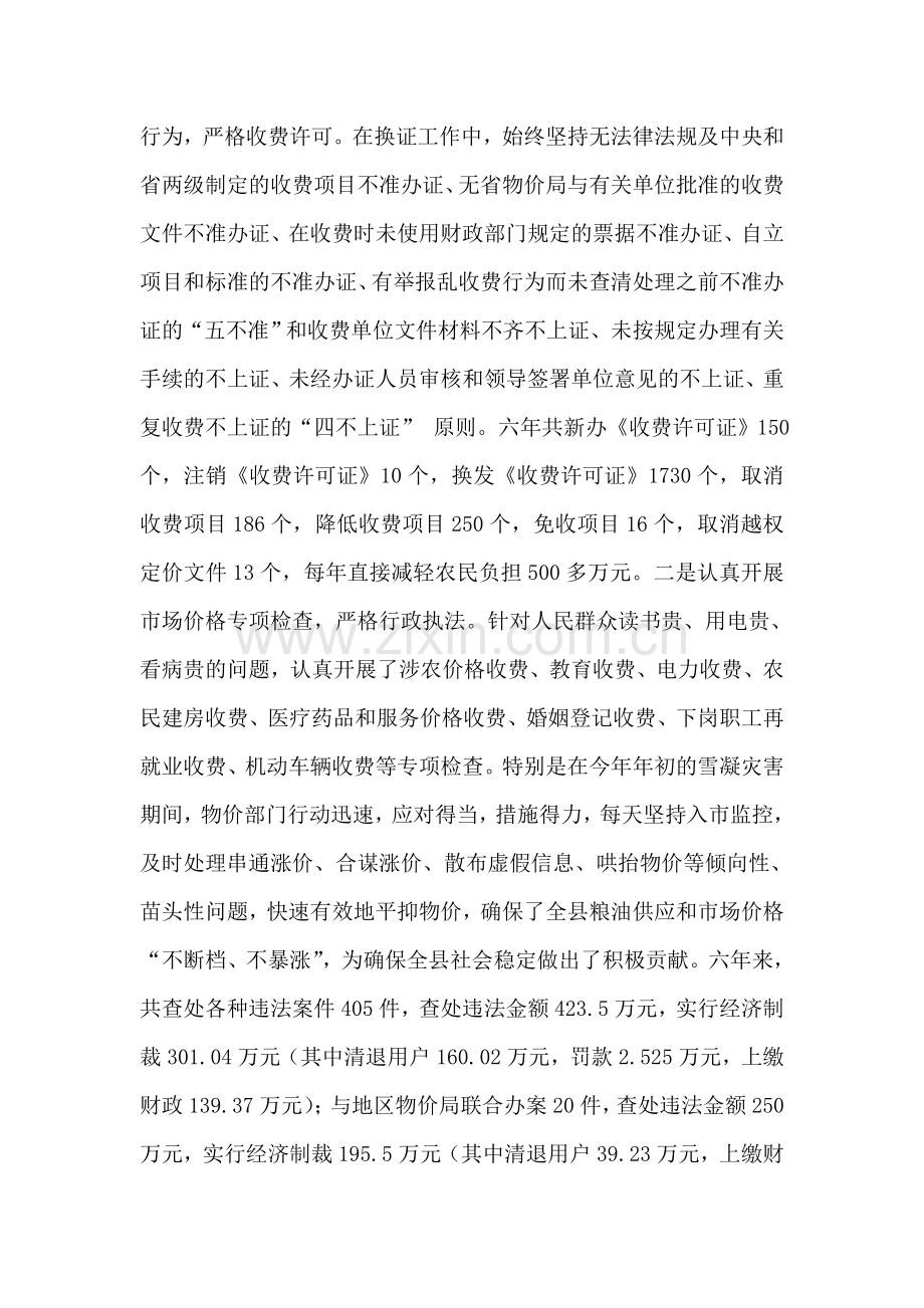 在县人大常委会上的物价工作报告.doc_第2页