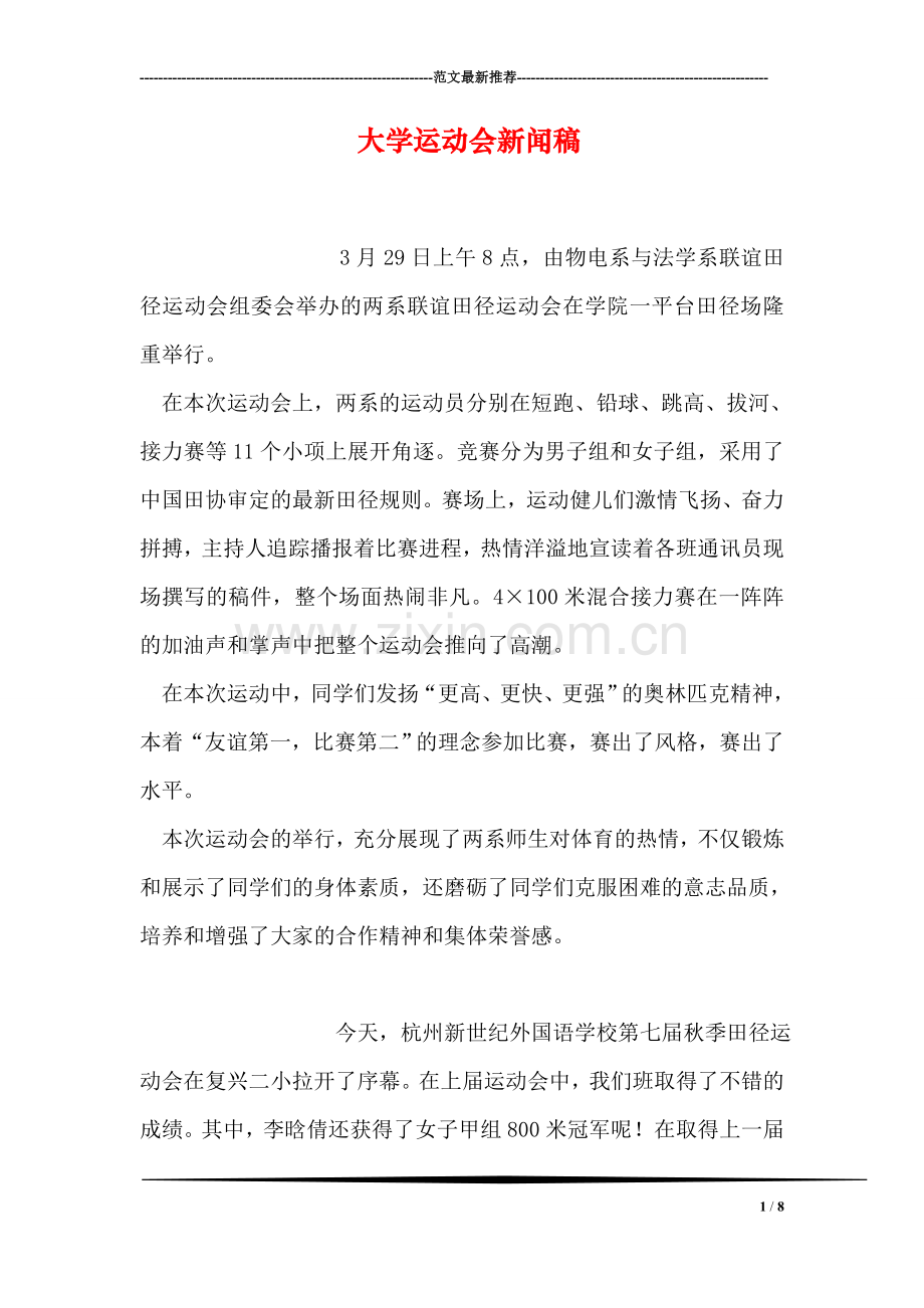 大学运动会新闻稿.doc_第1页