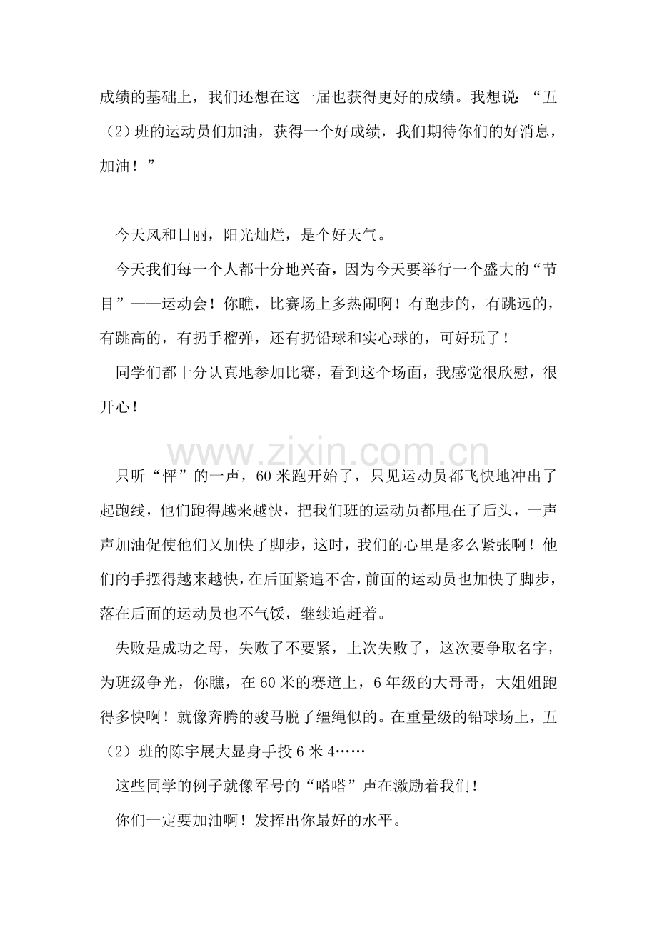 大学运动会新闻稿.doc_第2页
