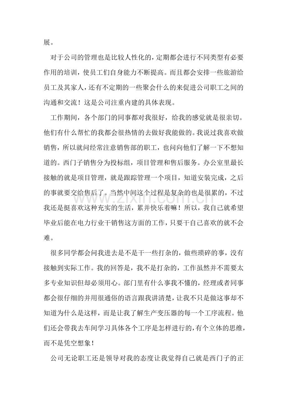 外企社会实习汇报材料.doc_第2页