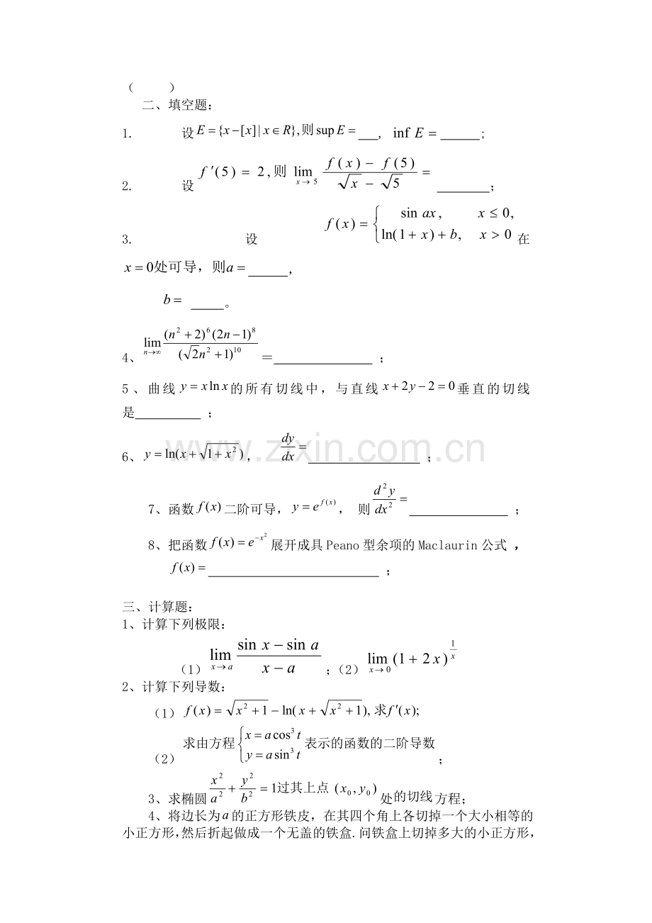 数学分析第一学期重点试题.doc_第2页