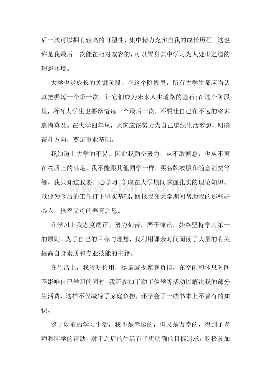 大学生助学金感谢信怎么写.doc_第2页