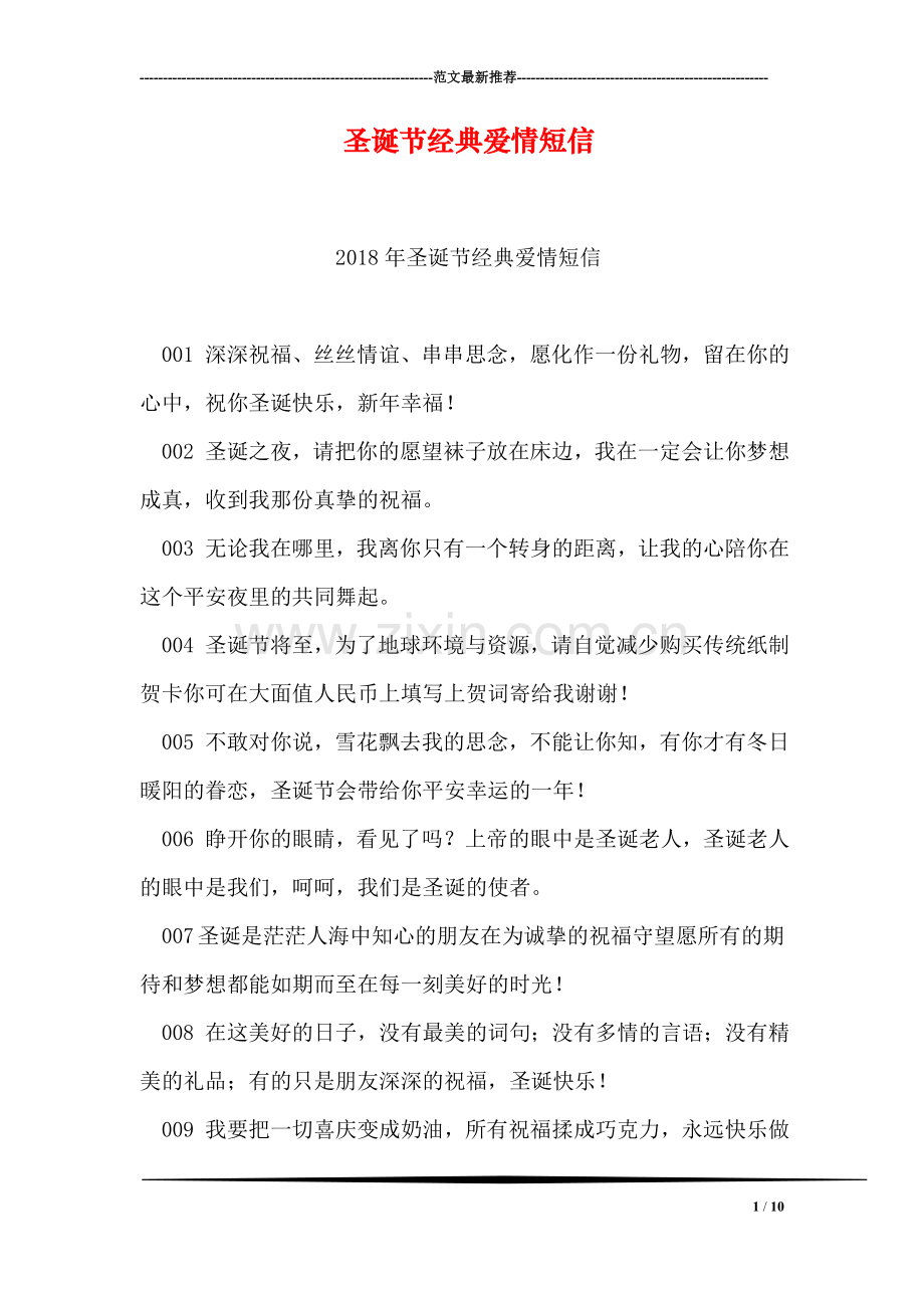圣诞节经典爱情短信.doc_第1页