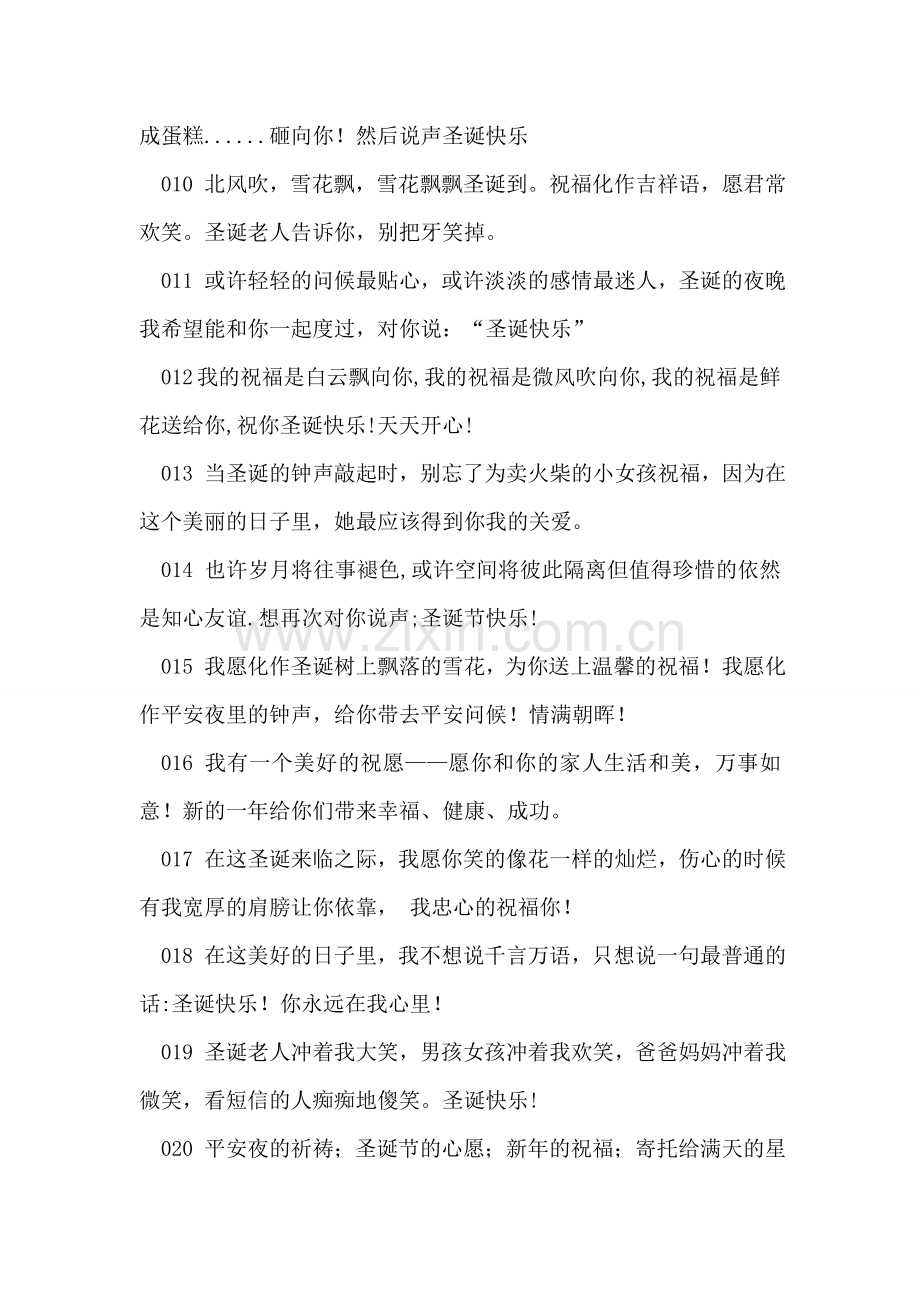 圣诞节经典爱情短信.doc_第2页