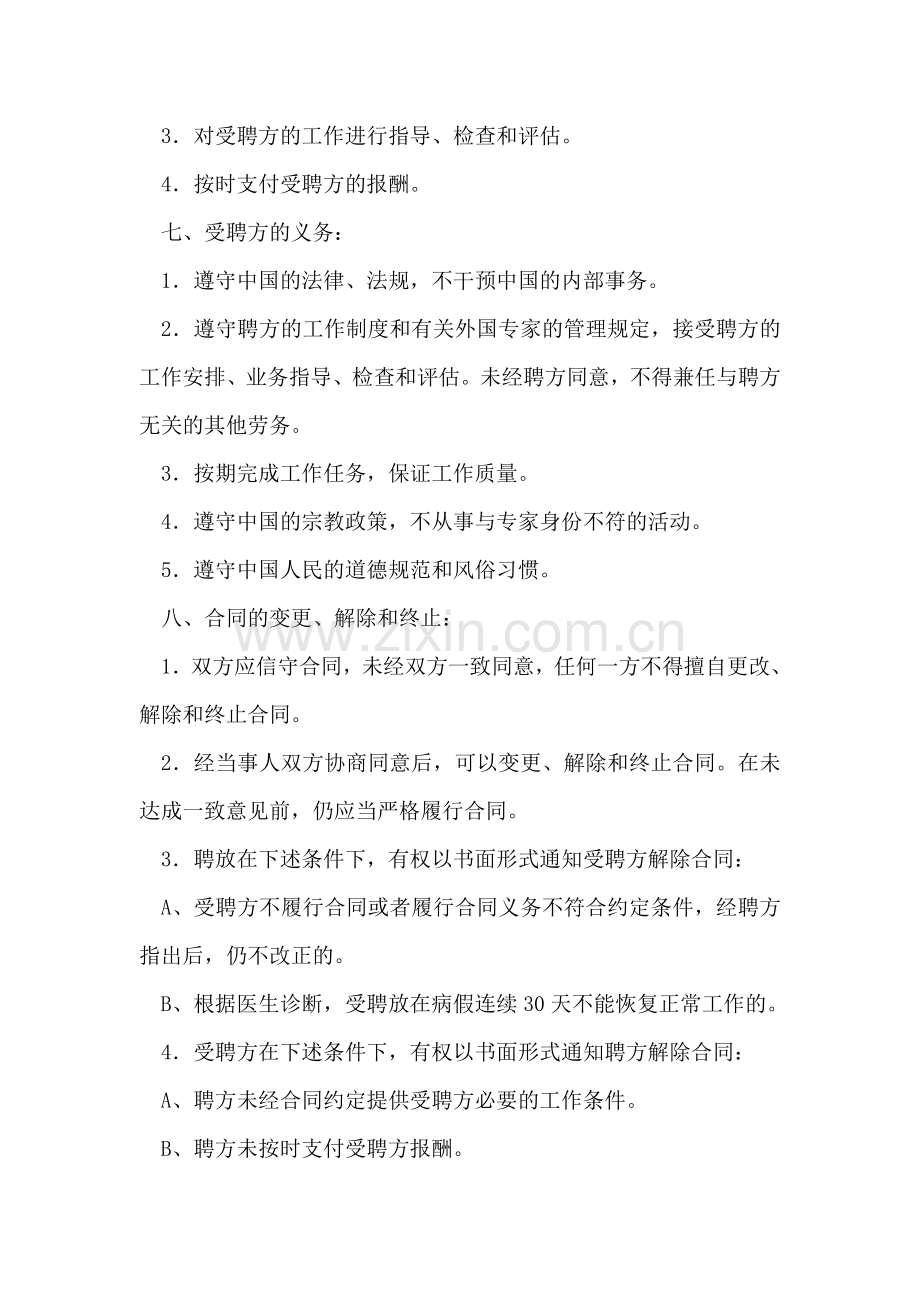 外籍教师聘请合同.doc_第2页