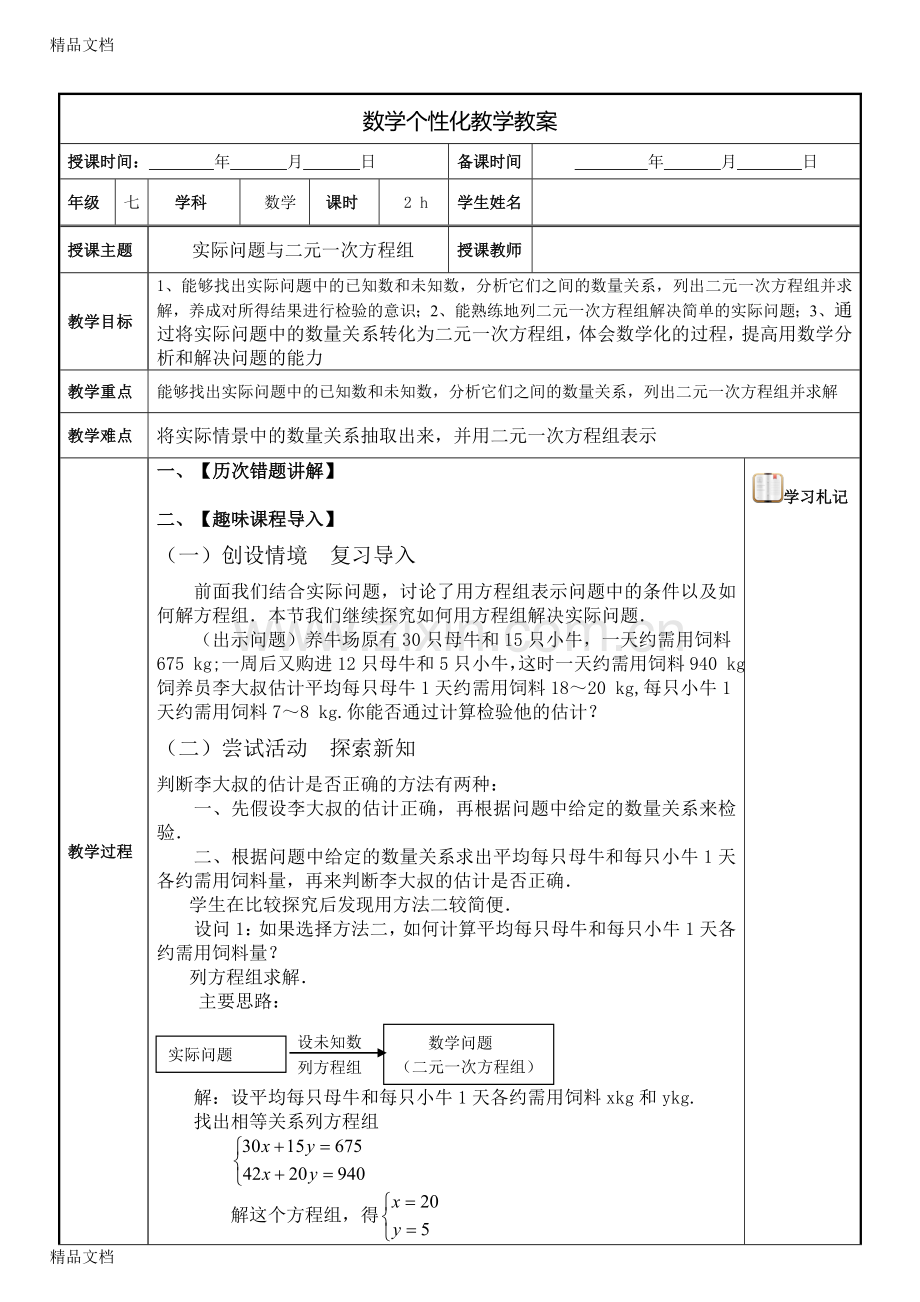 实际问题与二元一次方程组教案讲课讲稿.doc_第1页