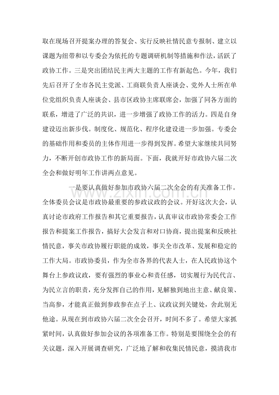 在政协常委会议上的讲话-党建党委.doc_第2页