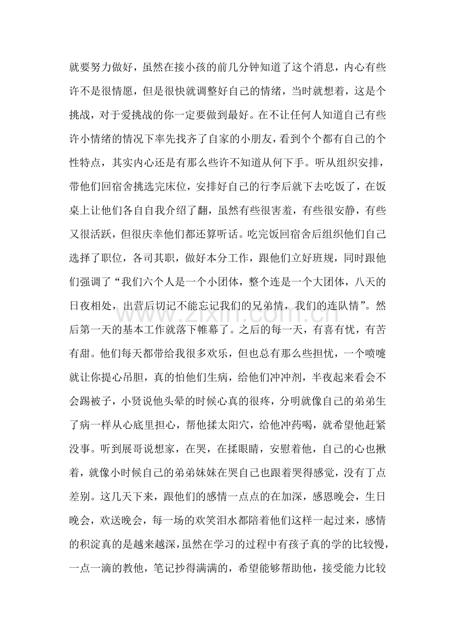 夏令营助教工作总结.doc_第2页