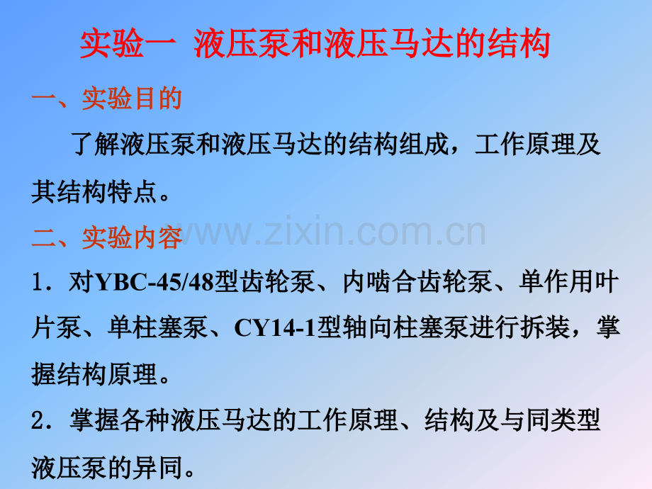 液压气动部分的原理.pptx_第1页