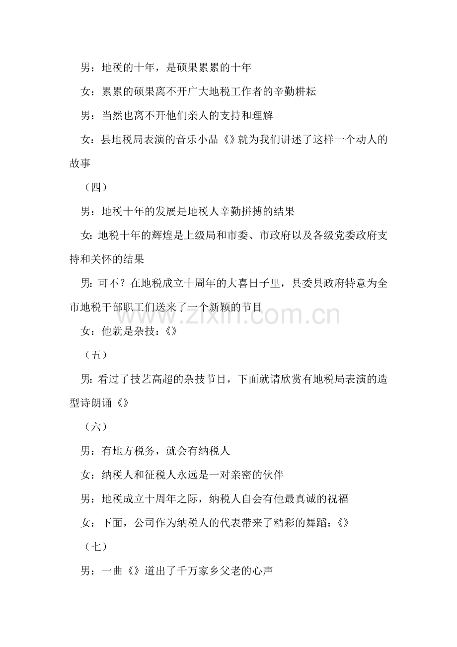 地税成立十周年文艺晚会串词(节选).doc_第2页