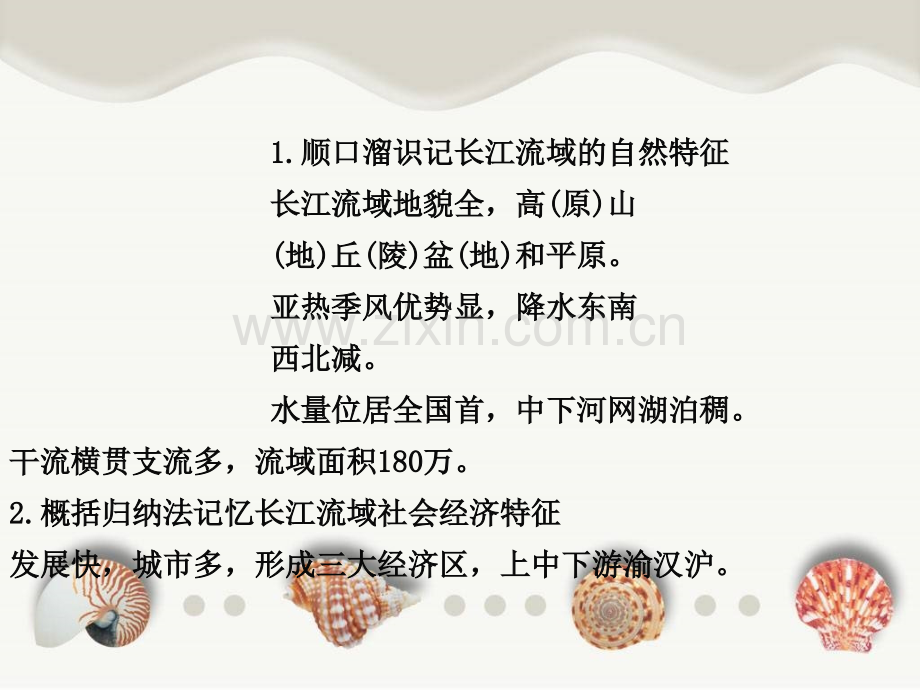 长江流域的自然环境与自然资源及其社会经济概况共19张.pptx_第2页