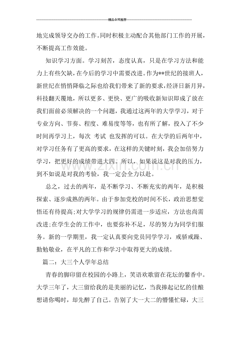 大三年终小结.doc_第2页