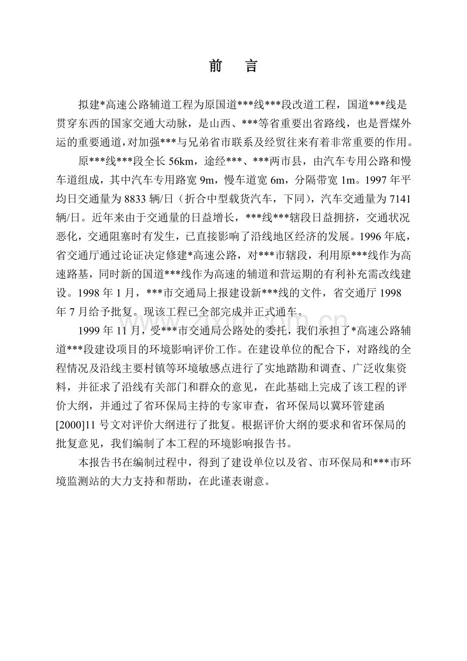 高速公路环境影响评价报告书.docx_第1页