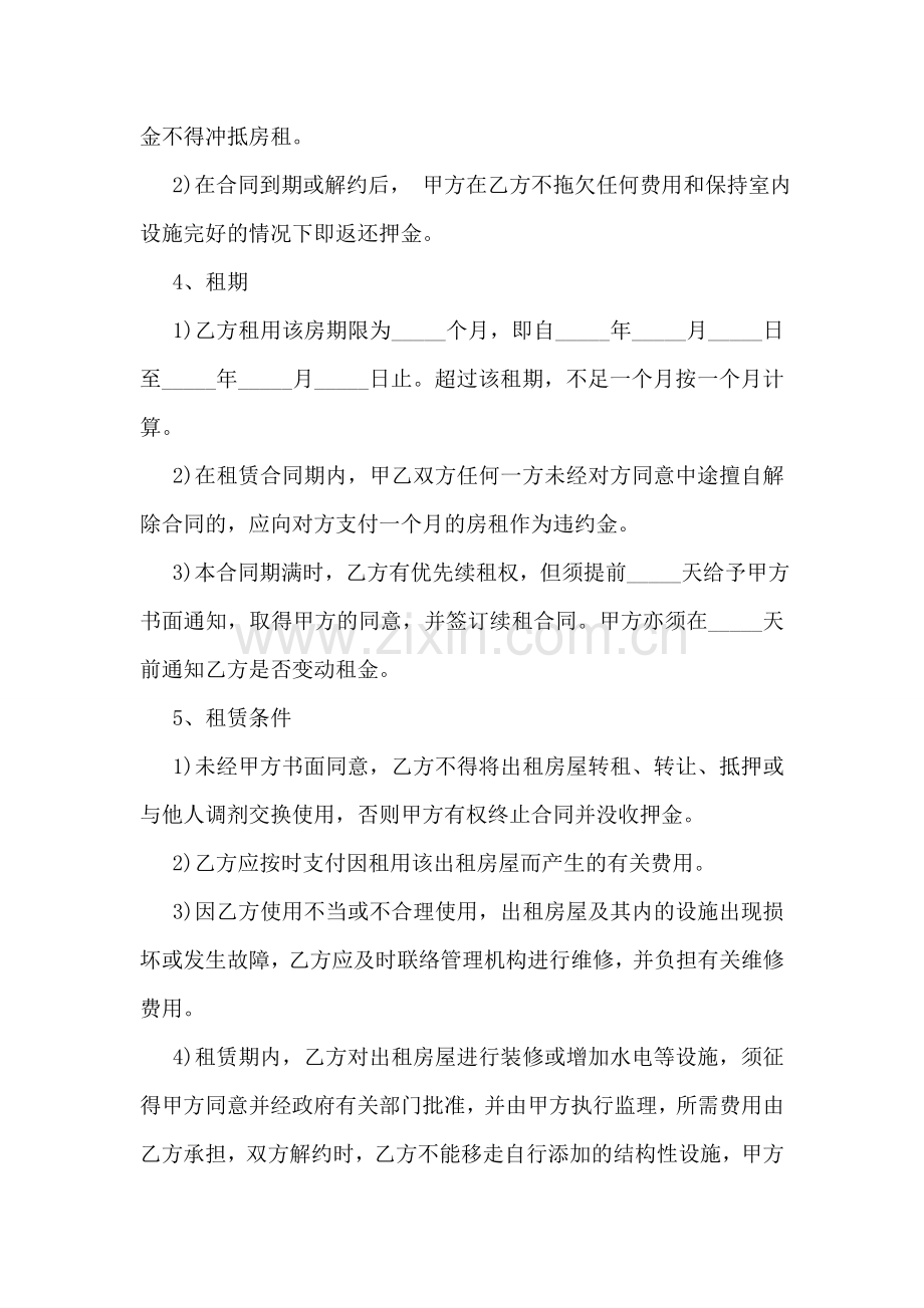 城镇简单租房合同范本.doc_第2页