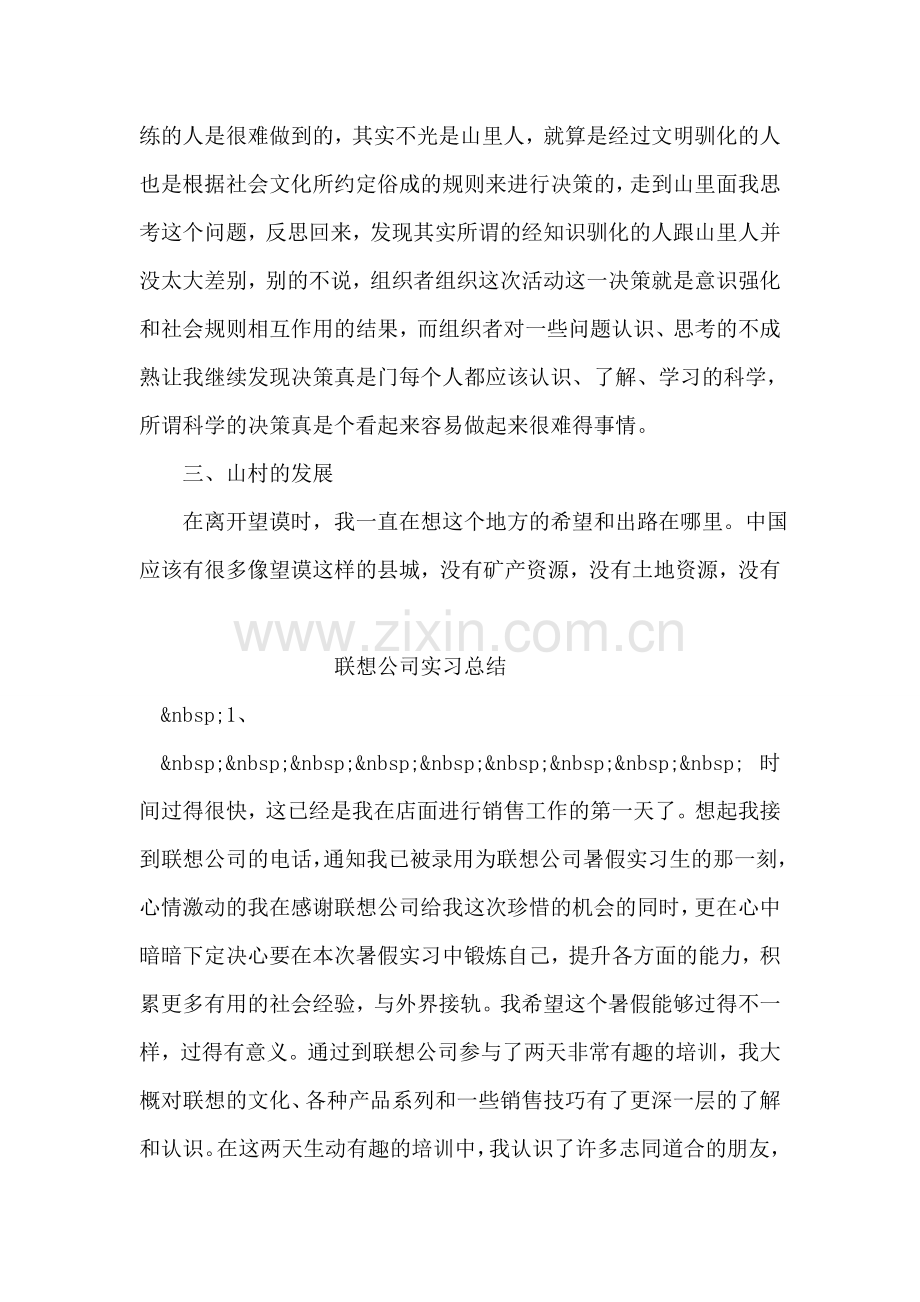 大学生支教总结.doc_第2页