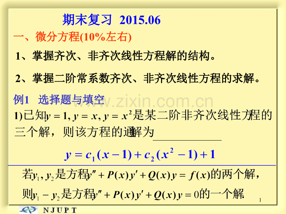 高数极限.pptx_第1页