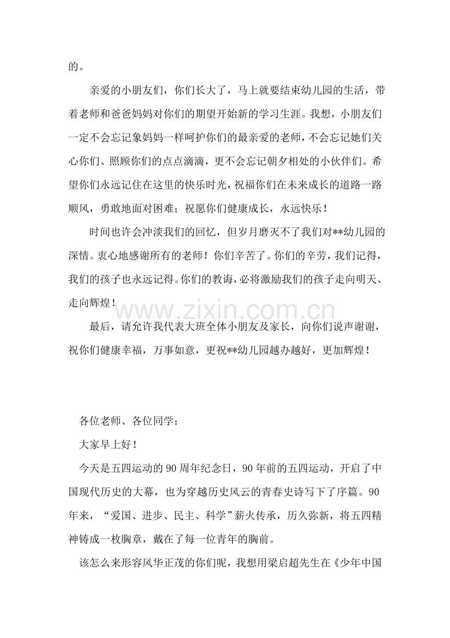 家长代表在幼儿园毕业典礼发言稿.doc_第2页