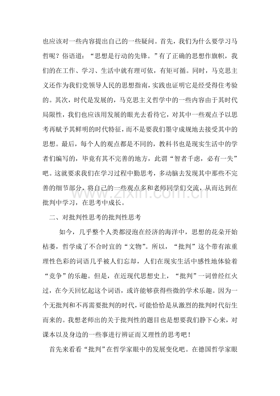 在批判中思考.doc_第2页