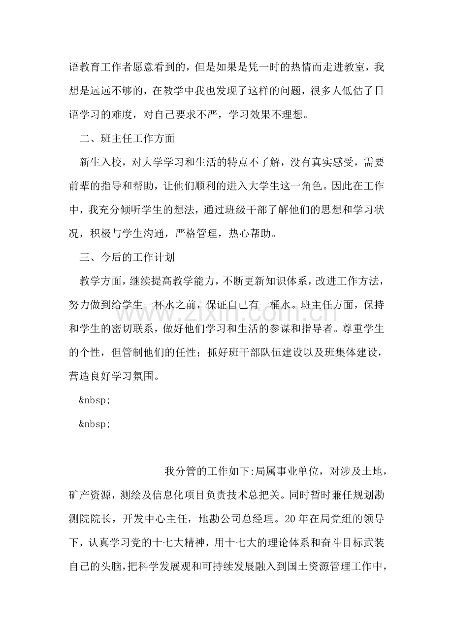 外语教师述职报告范文.doc_第2页