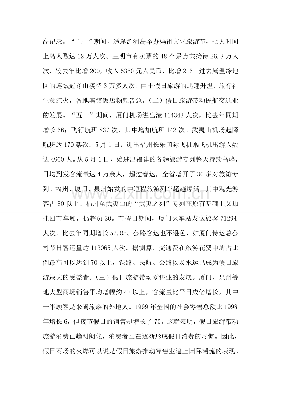 大家一起来关注.doc_第2页